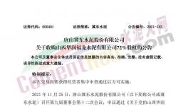 收購！冀東水泥收購華潤水泥子公司！