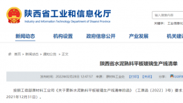 陜西熟料生產(chǎn)線清單發(fā)布！西安熟料產(chǎn)能清零！