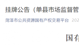 底價(jià)9500元！90噸不合格水泥掛牌轉(zhuǎn)讓！