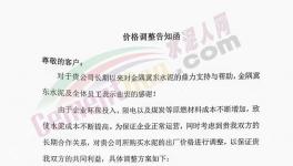 冀東水泥上調(diào)多區(qū)域水泥、熟料價(jià)格，目標(biāo)價(jià)或達(dá)“500+”！