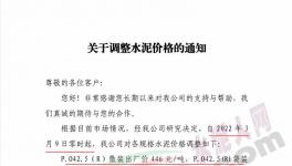 通知：轉(zhuǎn)移成本壓力，水泥價格再漲60元/噸！