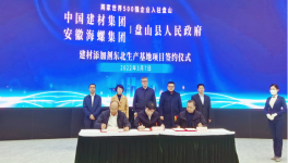 海螺與北方水泥簽署東北水泥及混凝土外加劑項目合資協(xié)議！