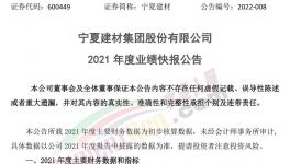 寧夏建材業(yè)績快報：2021年凈利同比下降16.96%！