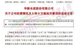 總投資近600億元，華新水泥2022年經營計劃來了！