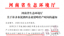 注意！這19家水泥廠要補停！