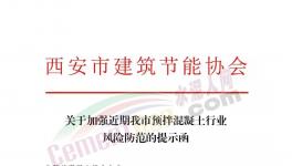應(yīng)收款達(dá)9119億！混凝土行業(yè)風(fēng)險(xiǎn)增加！協(xié)會(huì)倡議必要時(shí)拒收商票！