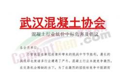 協(xié)會倡議：抵制低價搶標(biāo)、低價中標(biāo)！