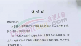 怒了！又涨90元/吨！水泥厂“抗议”原料涨价！?