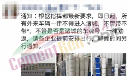 禁止進入！水泥恐要降價！