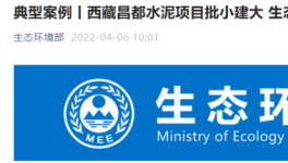 批小建大，破壞生態！高爭、海螺、海通水泥被點名！