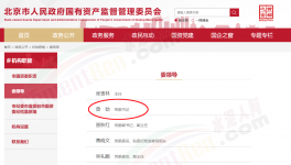 金隅董事長曾勁出任北京國資委任黨委書記！