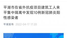 又有10名建筑工人核酸結果為陽性！