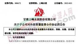 注冊(cè)資本1億元，上峰水泥投資成立新公司！