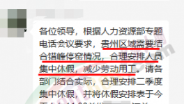 放了！海螺發“放假”通知！減少用工！