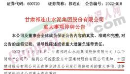 停牌！中建材重組事業又有新動作！