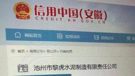 未批先建！黎虎水泥涉嫌違建一千多平！