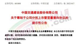 祁連山重組上市，中國交建要向水泥漲價說“不”？