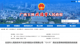 北流路寶水泥廠高處墜落一死一傷事故調查結果公布！