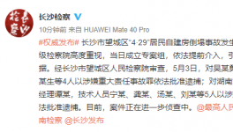 涉嫌提供虛假證明！房屋倒塌事故嫌疑人被批捕！