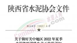 最長停產210天！海螺、冀東、堯柏等水泥廠將停產！
