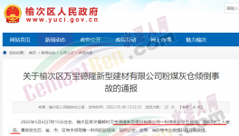 突發(fā)！一建材企業(yè)粉煤灰倉傾倒7人被困!