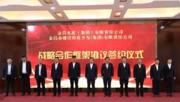 金泥集團(tuán)與建投公司簽約，發(fā)揮終端批量采購優(yōu)勢！