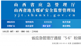 山西粉煤灰倉坍塌3死4傷事故，系企業擅自改造所致！
