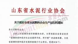 又一水泥大省暫停錯峰生產(chǎn)！