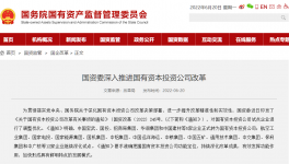 中建材、華潤(rùn)等5家企業(yè)正式轉(zhuǎn)為國(guó)有資本投資公司！