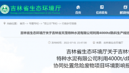 天茂水泥4000t/d熟料生產線協同處置危廢項目環評獲批！