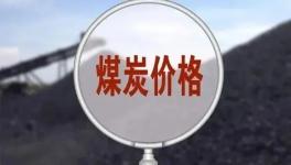 ?涨幅300%，市场监管总局查处多起哄抬煤价案！