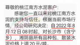 爆发！20多个省市水泥厂涨价！