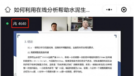 5000人会议后要点整理：关于水泥生产质量控制、降成本！