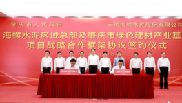 海螺集团将大力发展与水泥相关的四大产业！