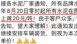 排队！“抢购”水泥！涨价有“套路”！