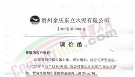 大涨185元/吨！价差370元/吨！各大水泥厂开始“暗战”！