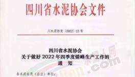 水泥大省11、12月每条熟料线停19天！水泥价格应声大涨50元/吨！