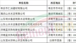 注销！140多家水泥企业生产许可证被注销！（附名单）