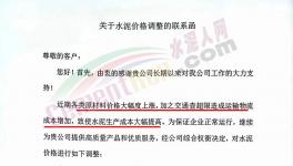 山水、中联、华新、中材、葛洲坝等多家企业上调水泥价格！