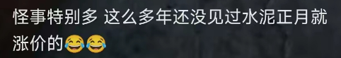 怪事！水泥“急”涨价！多省投资计划发布！