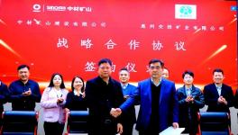 携手共赢！惠州交投矿业与中材矿山、苏州非矿院建立战略合作关系