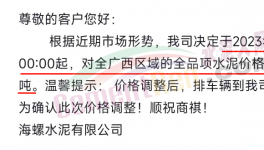 海螺、华润又涨价了！月底前还有一轮上涨！