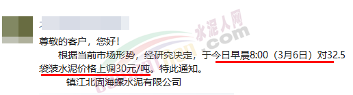 连涨3轮！海螺水泥大涨60元/吨！多省“联动”！