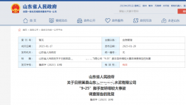 安全培训不到位！23人被处理！这起水泥事故调查报告公布！