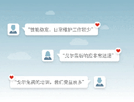 合作支持，清而易举｜戈尔可靠的解决方案与专业的服务