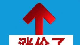 开窑！“涨价”告吹！复产又跌！