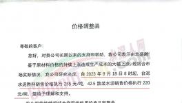 涨50元/吨！又一地区水泥价格触底反弹！