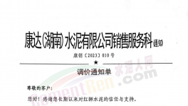 “杀红眼”！海螺：低于成本卖！多省水泥“失守”！
