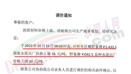 大爆发！20多个省市！100多家水泥厂掀“涨价潮”！
