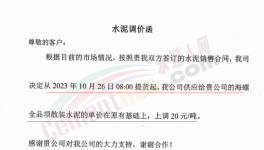 狠招！为了“份额”！海螺开始“赊销”！